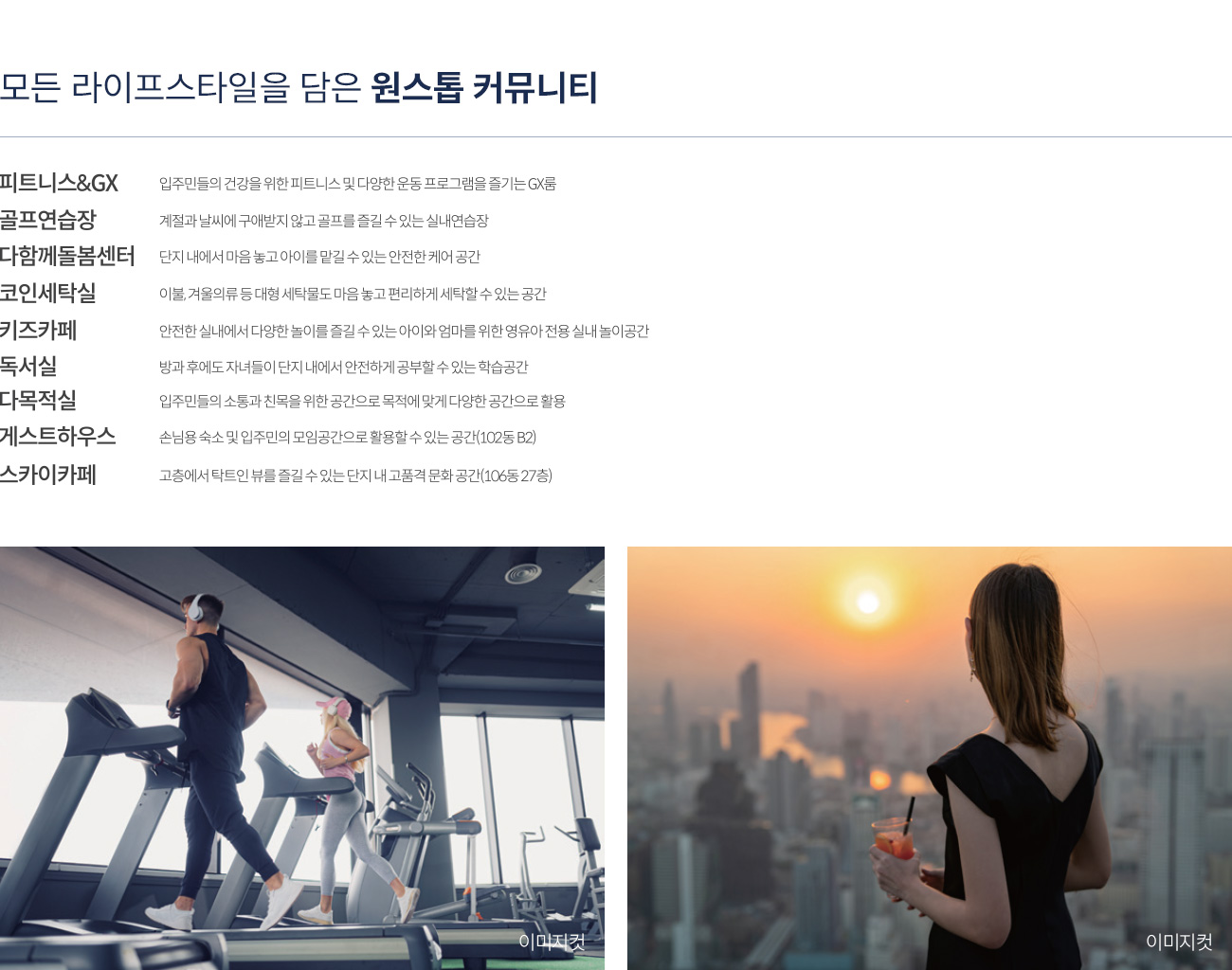 공식 커뮤니티 시설 안내