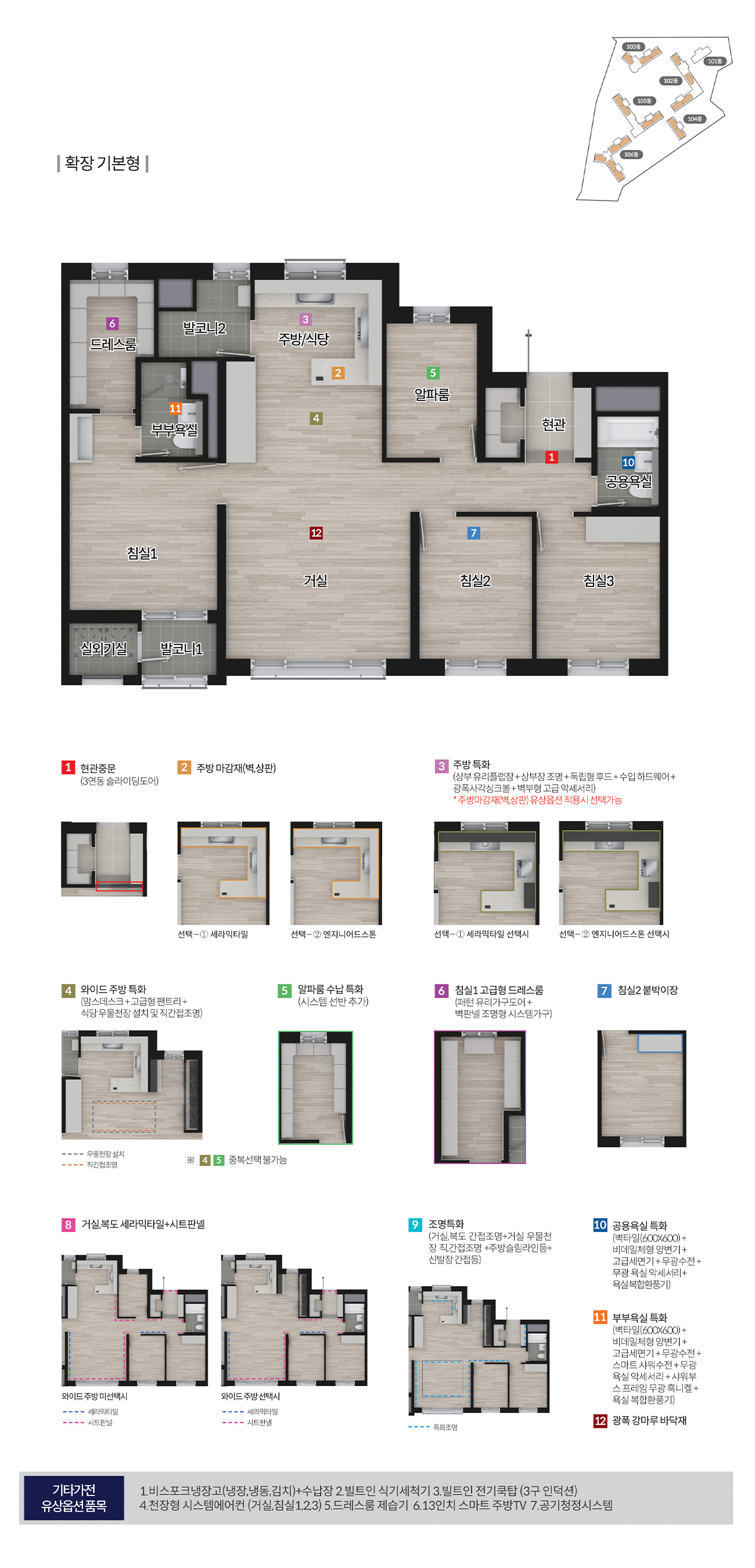 84㎡A 공식 평면도